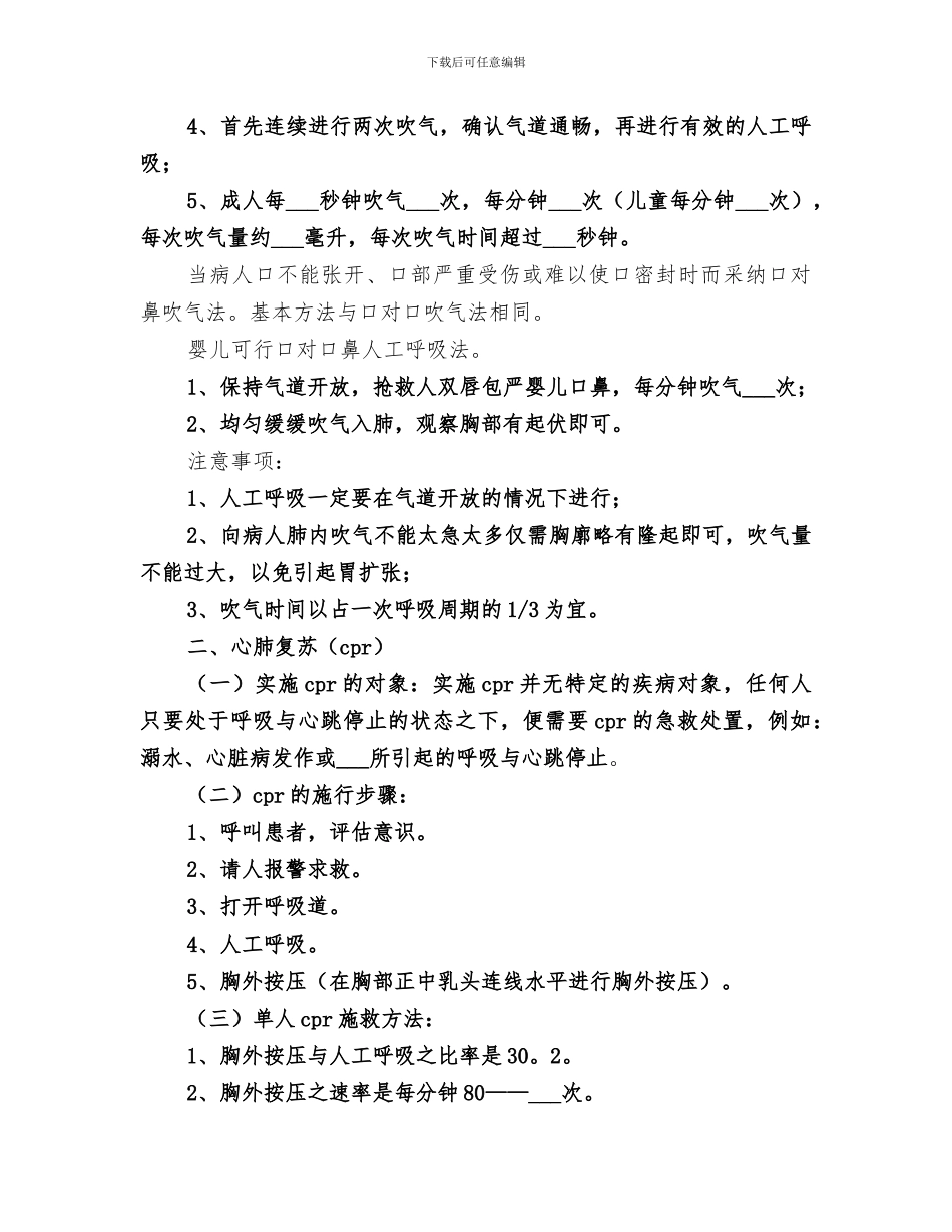 2024年红十字救护培训工作总结范文_第2页