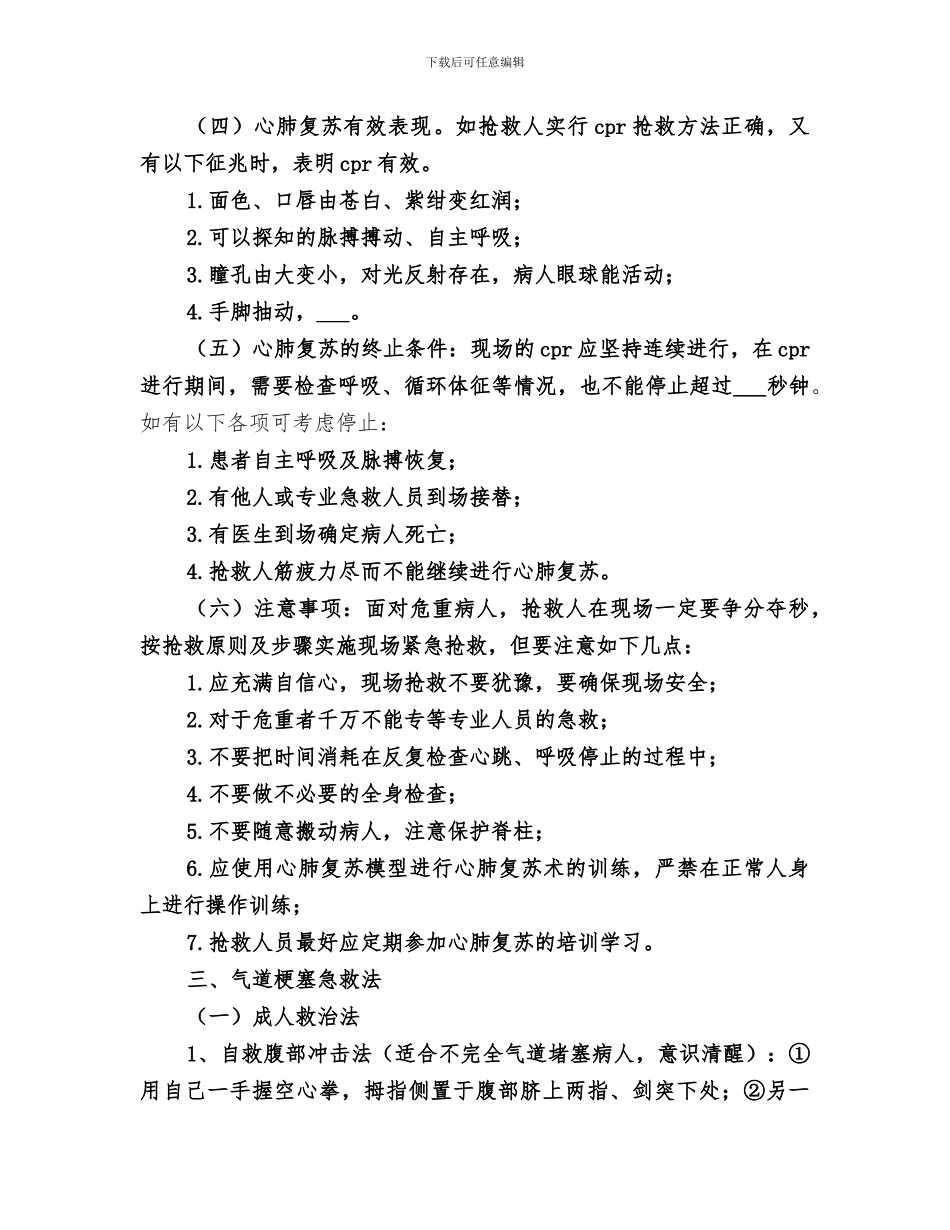 2024年红十字救护培训工作总结范文_第3页