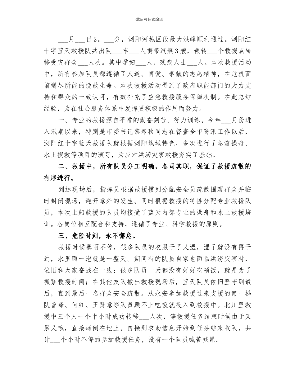 2024年红十字救援队上半年工作总结范文_第2页