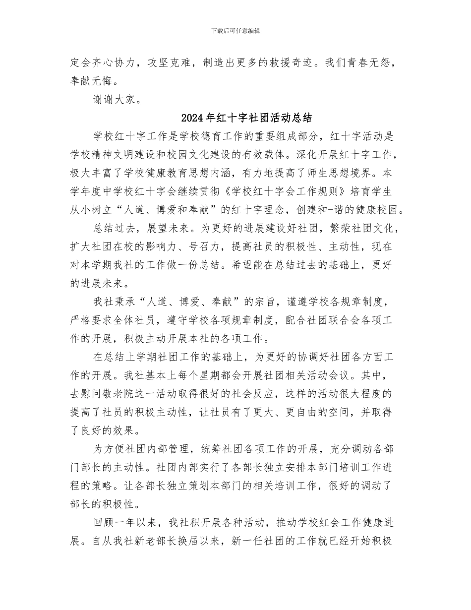 2024年红十字救援队上半年工作总结范本_第2页