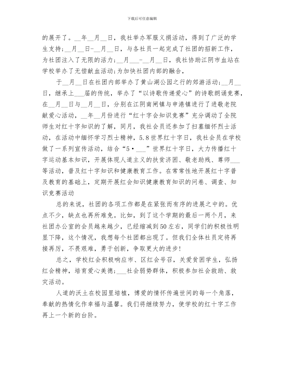 2024年红十字救援队上半年工作总结范本_第3页