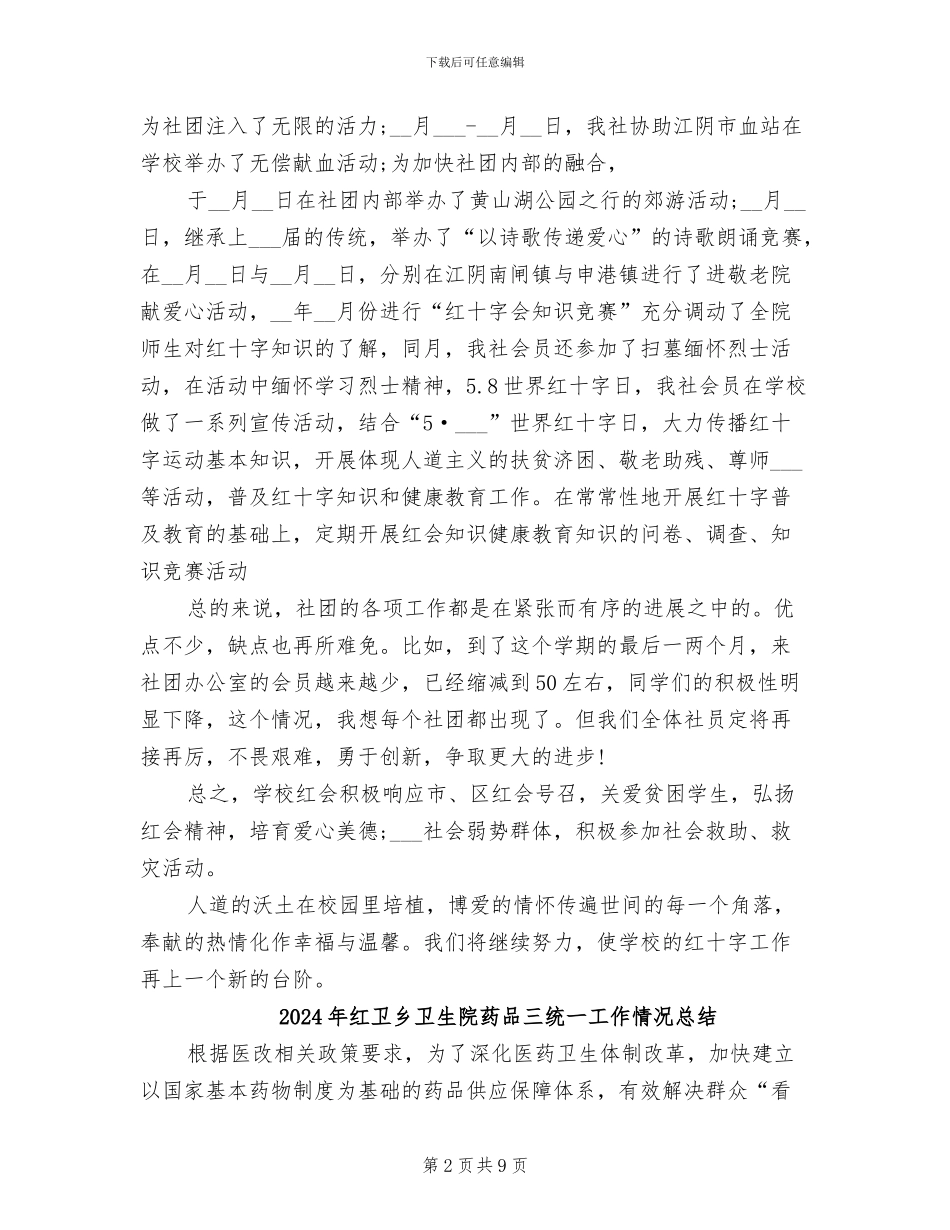 2024年红十字社团活动总结_第2页