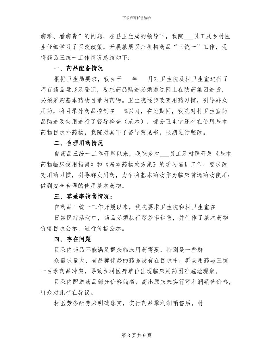 2024年红十字社团活动总结_第3页