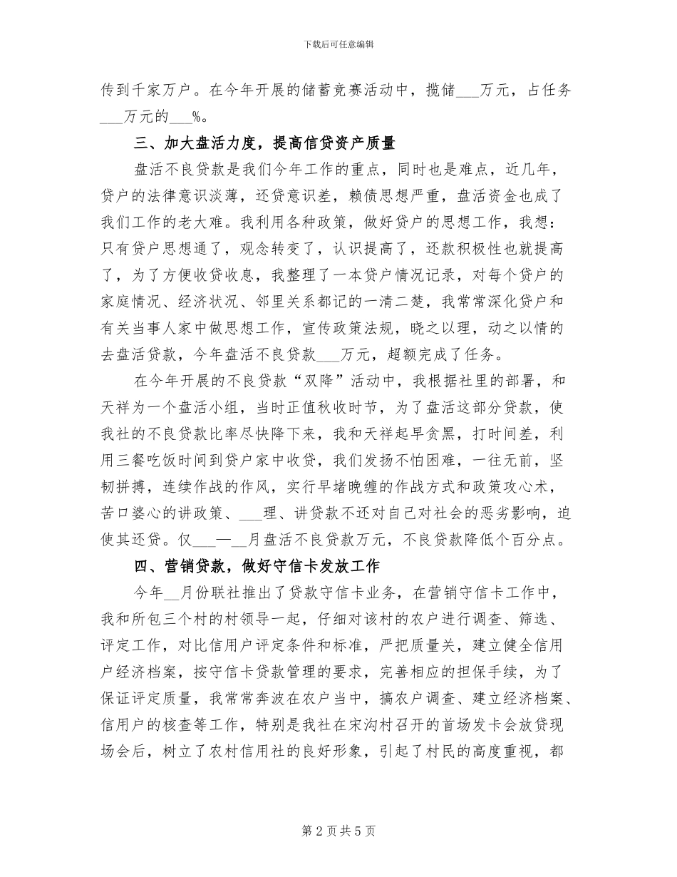 2024年红旗信用职工半年工作总结_第2页