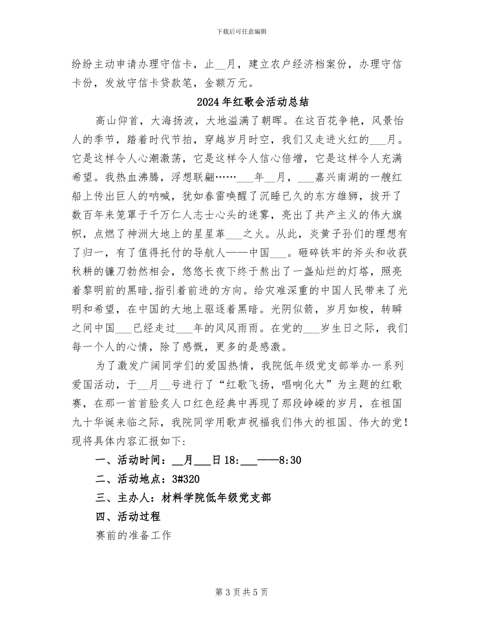 2024年红旗信用职工半年工作总结_第3页