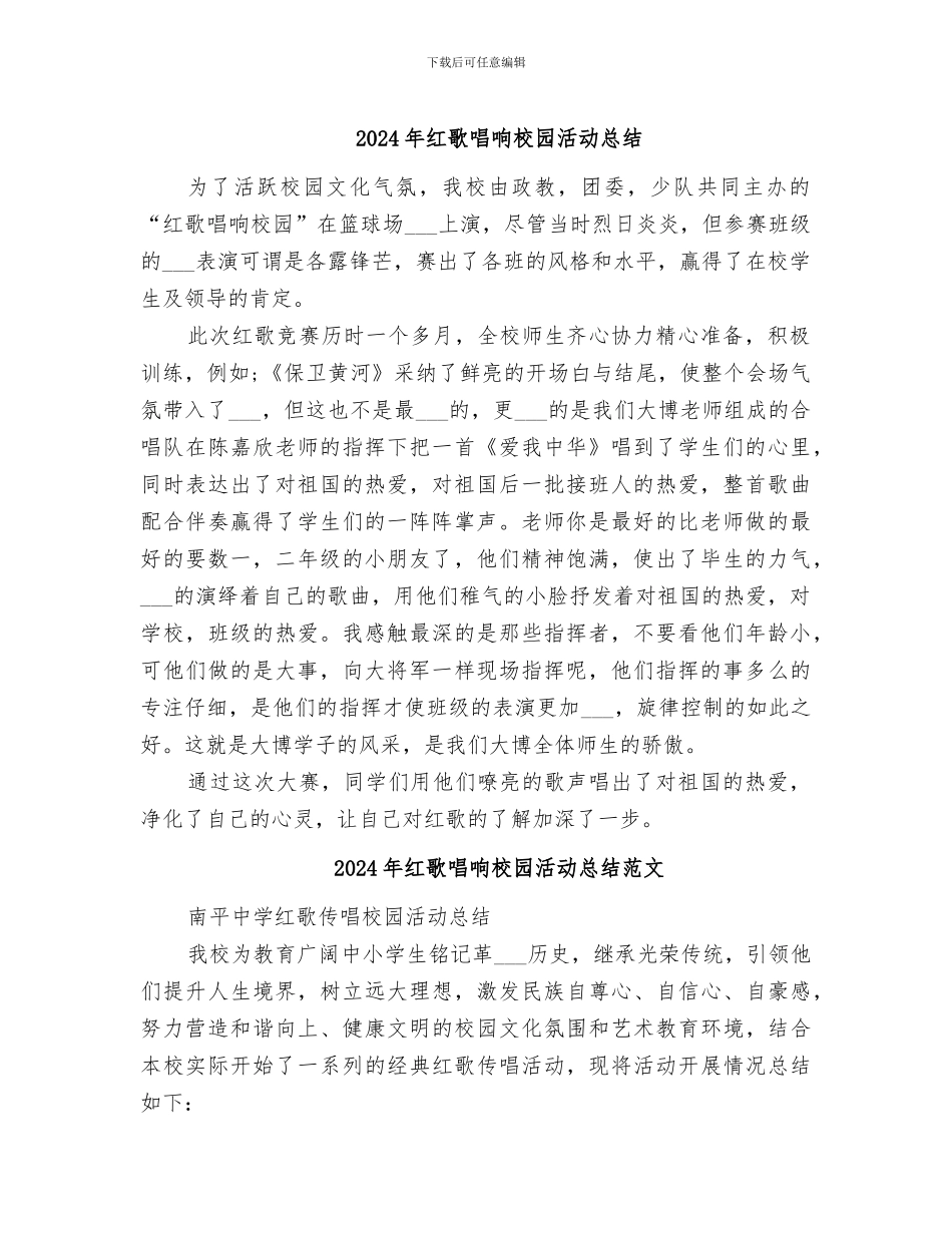 2024年红歌唱响校园活动总结_第1页