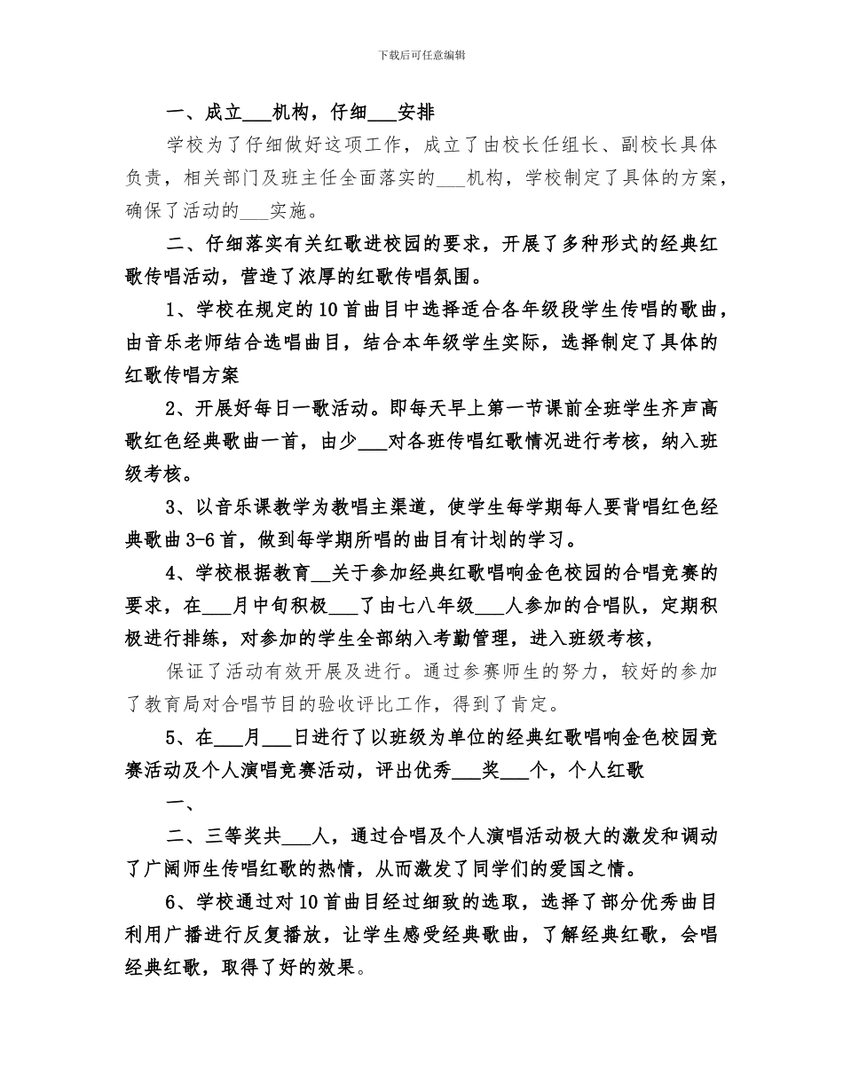 2024年红歌唱响校园活动总结_第2页