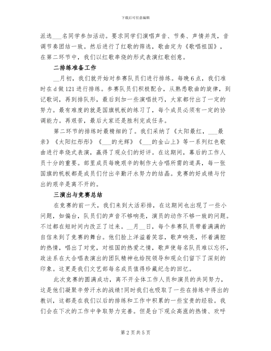 2024年红歌大家唱之“大合唱比赛”工作总结_第2页