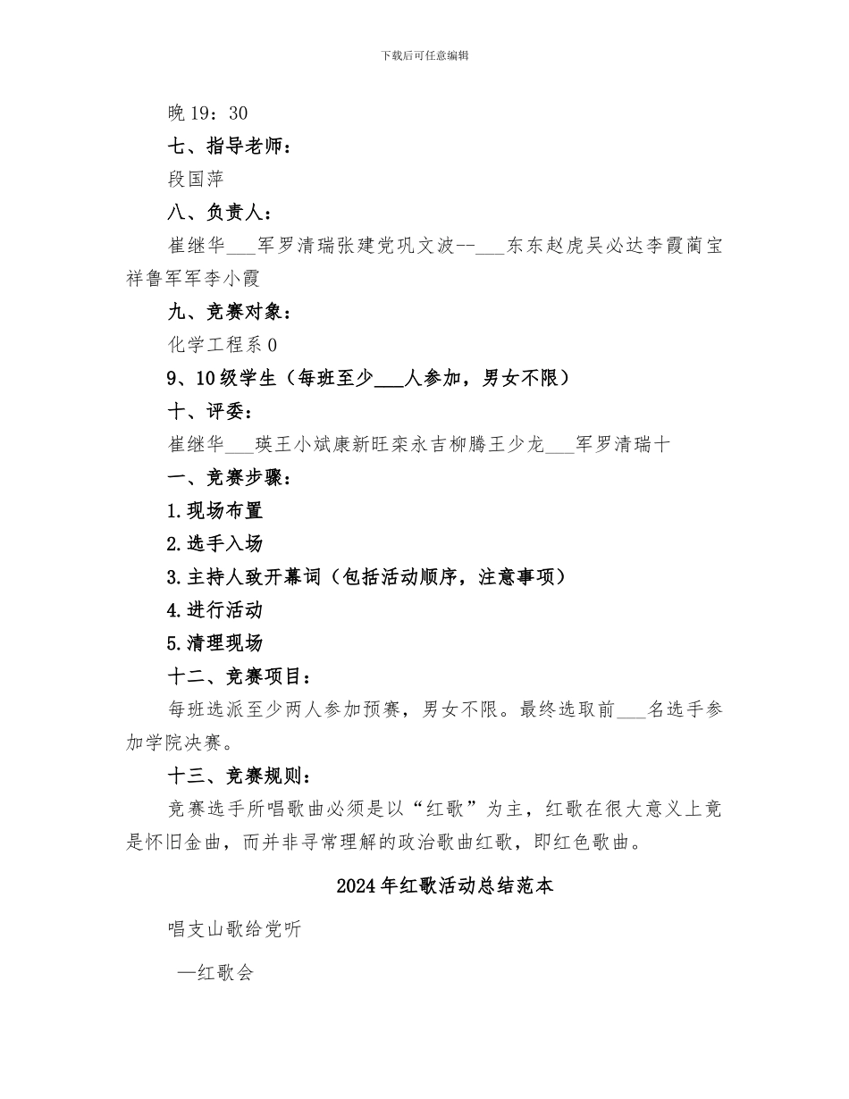 2024年红歌活动总结范文_第2页