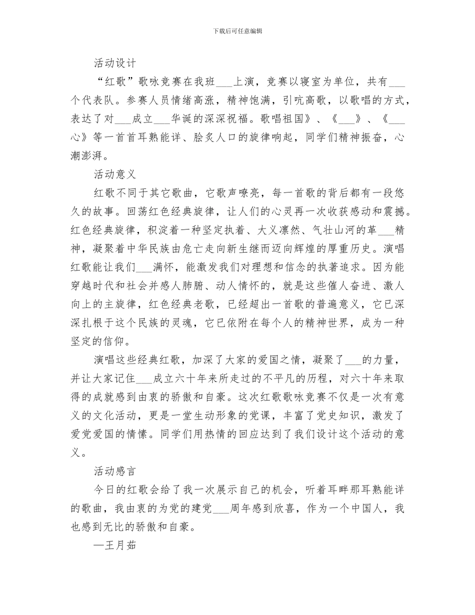2024年红歌活动总结范文_第3页