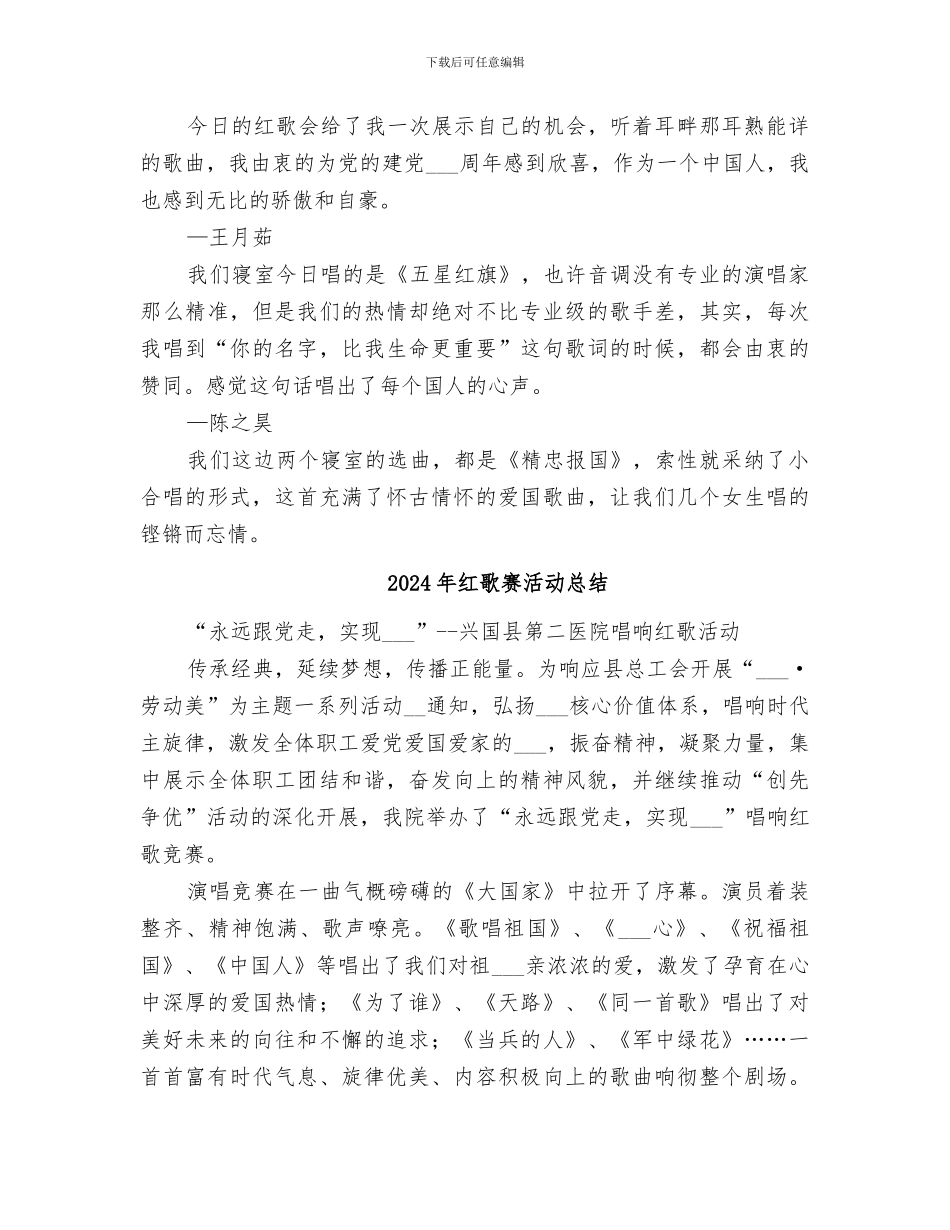 2024年红歌活动总结范本_第2页