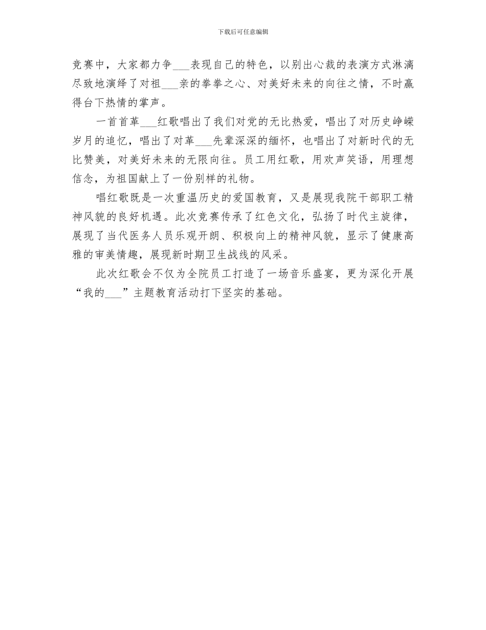 2024年红歌活动总结范本_第3页