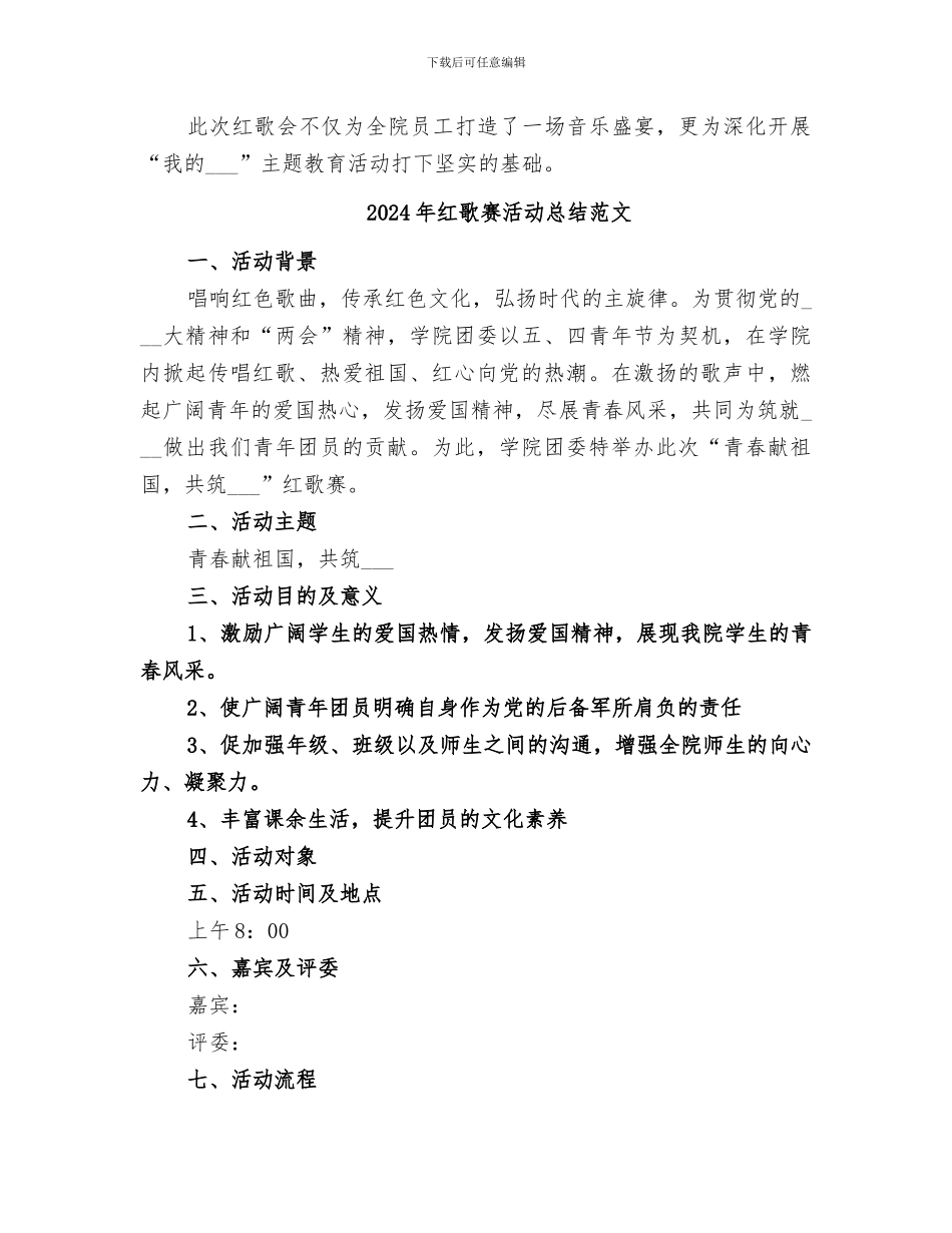 2024年红歌赛活动总结_第2页
