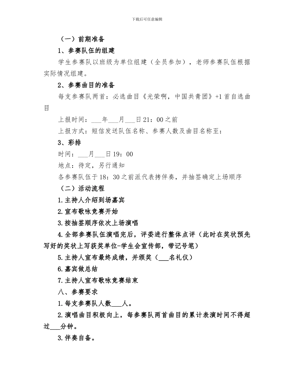 2024年红歌赛活动总结_第3页