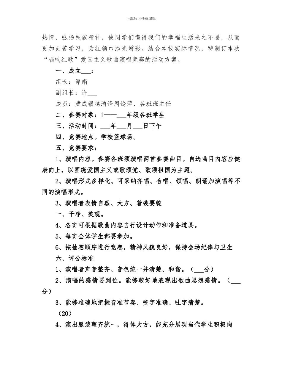 2024年红歌赛活动总结范本_第2页