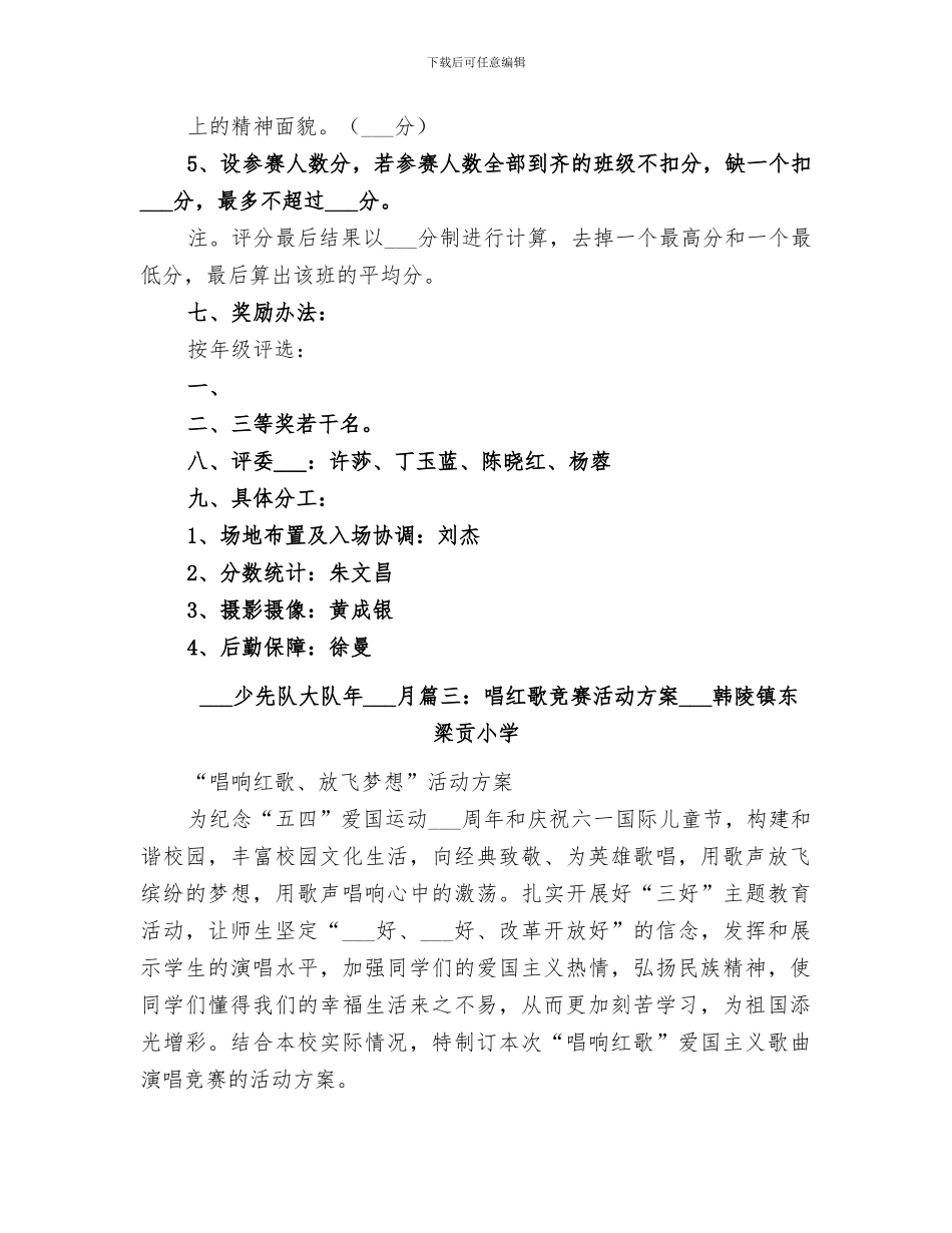 2024年红歌赛活动总结范本_第3页