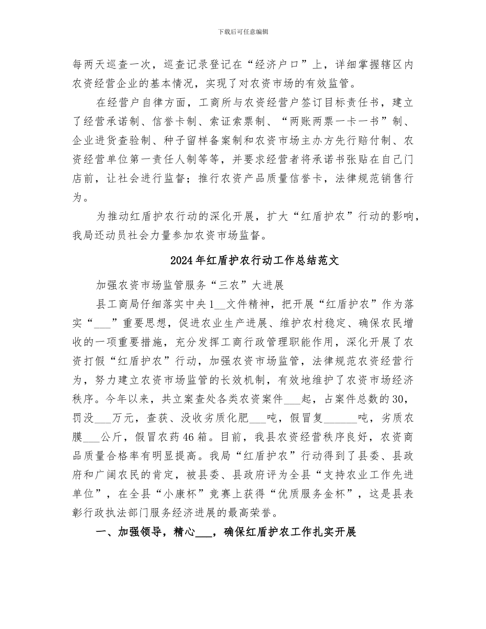 2024年红盾护农行动工作总结_第3页