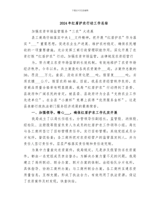 2024年红盾护农行动工作总结