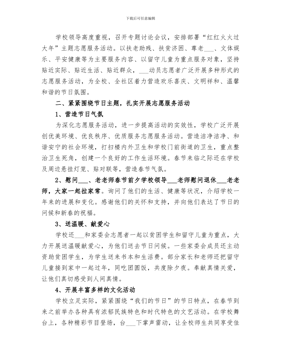 2024年红红火火过大年活动总结_第3页