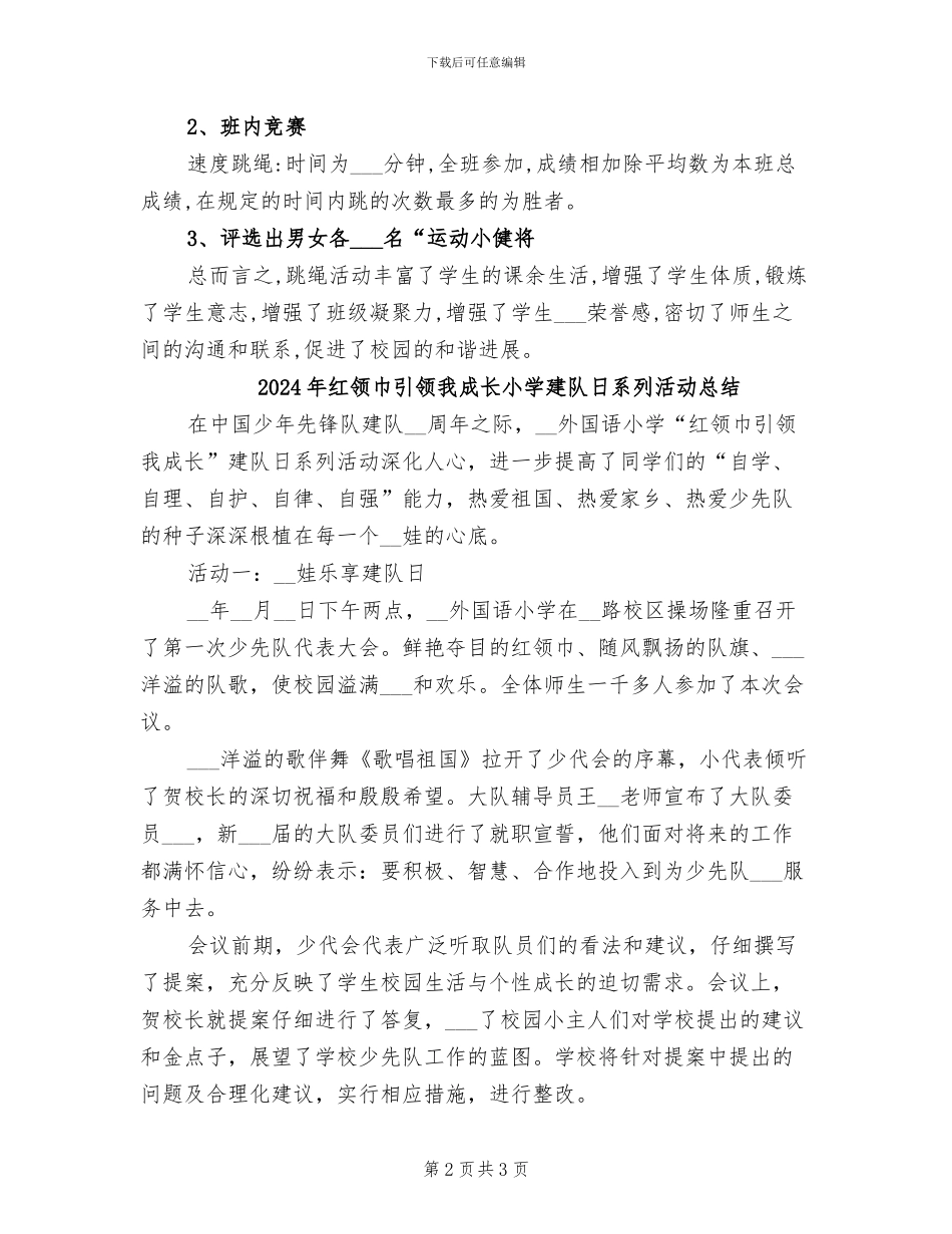 2024年红领巾小健将活动总结_第2页