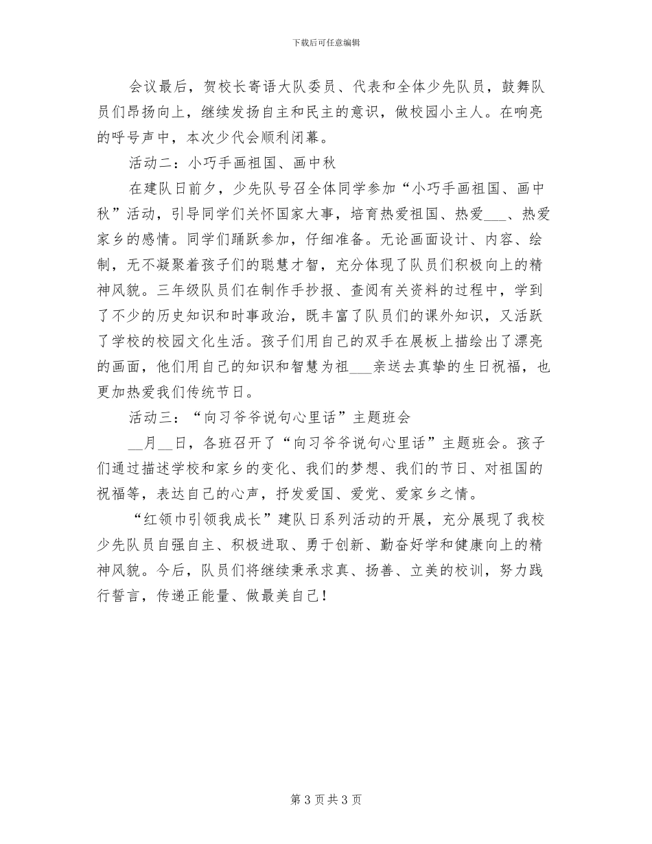 2024年红领巾小健将活动总结_第3页