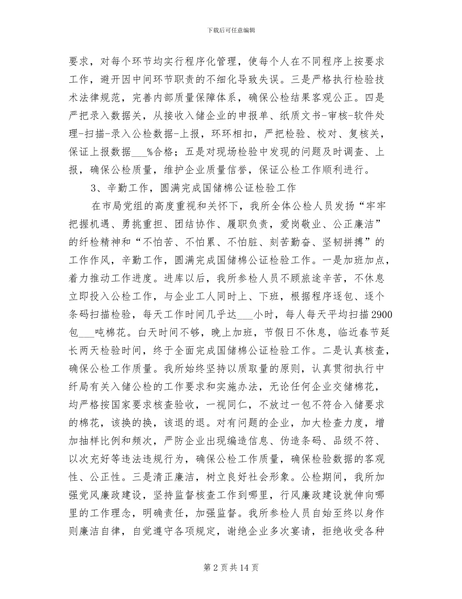 2024年纤维检验所工作总结_第2页