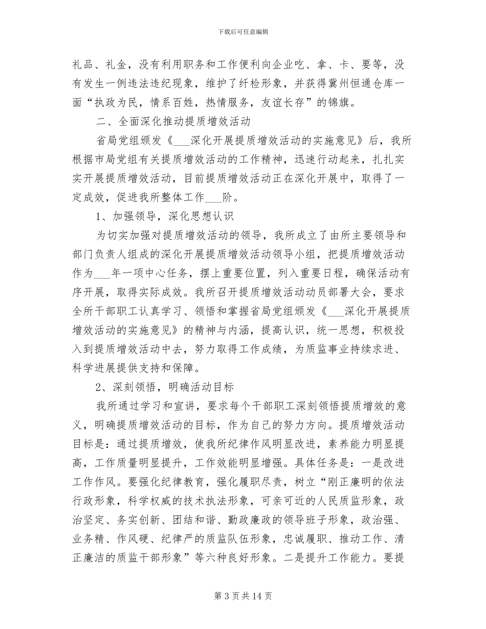 2024年纤维检验所工作总结_第3页