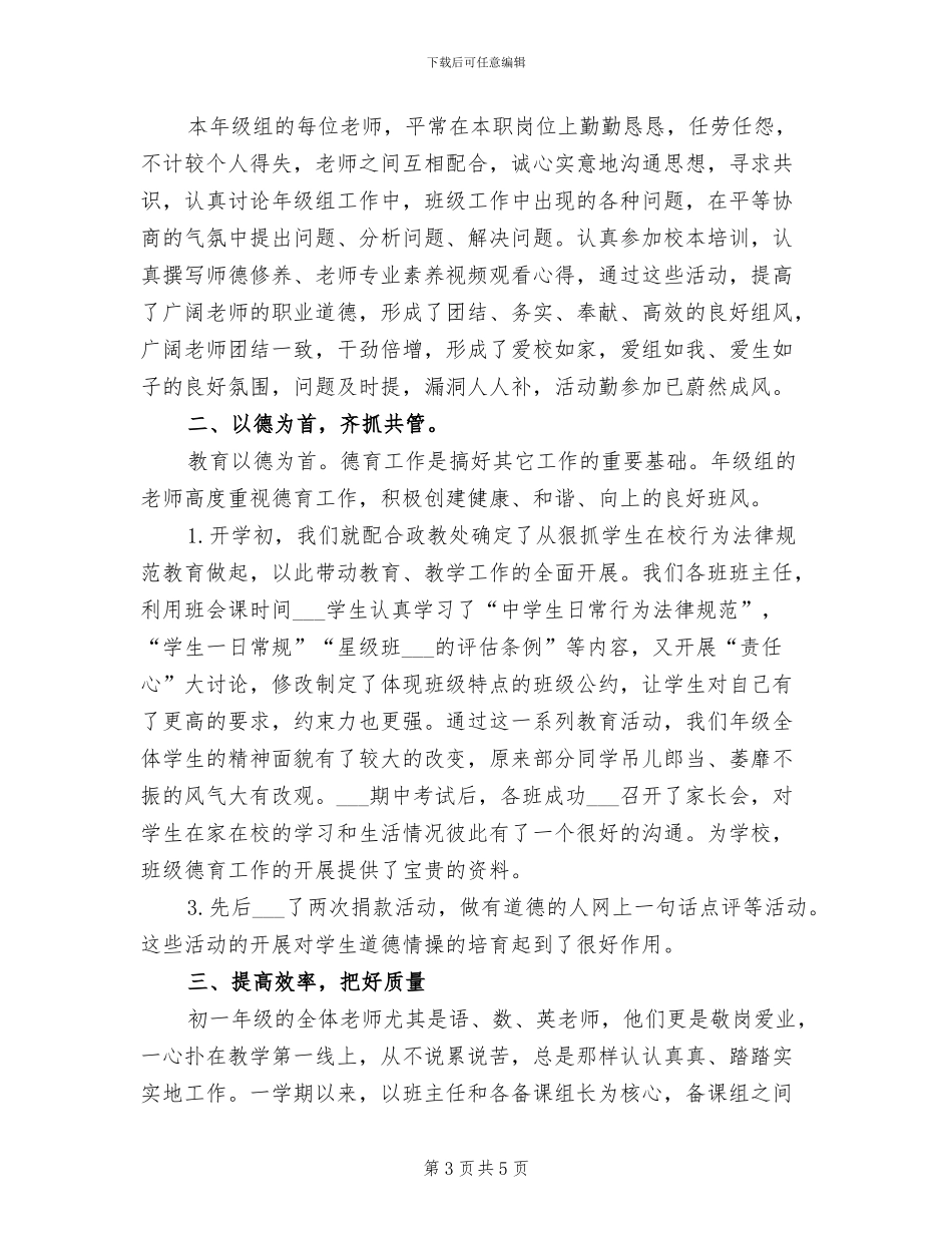 2024年级军训总结大会新生代表发言稿_第3页