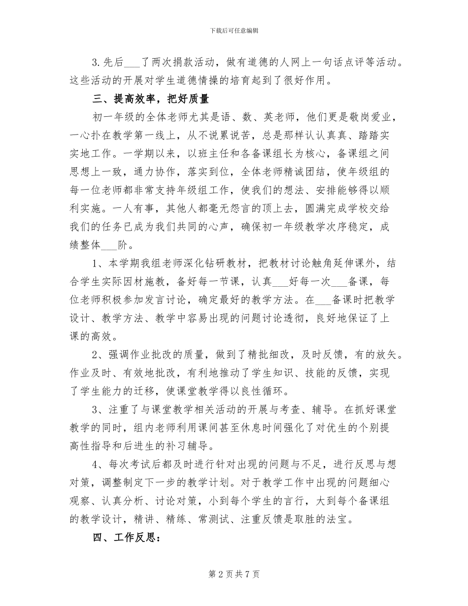 2024年级办公室工作总结_第2页