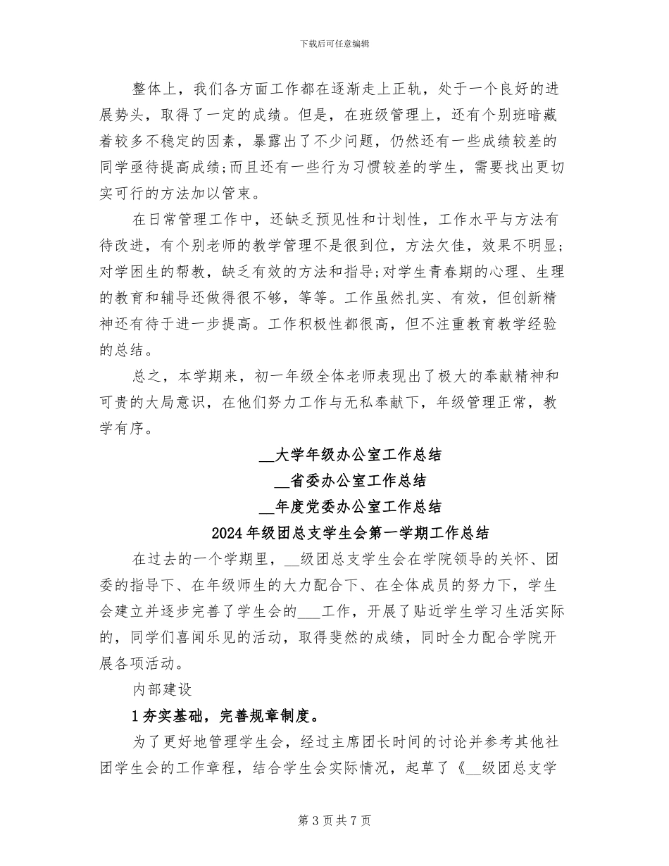 2024年级办公室工作总结_第3页