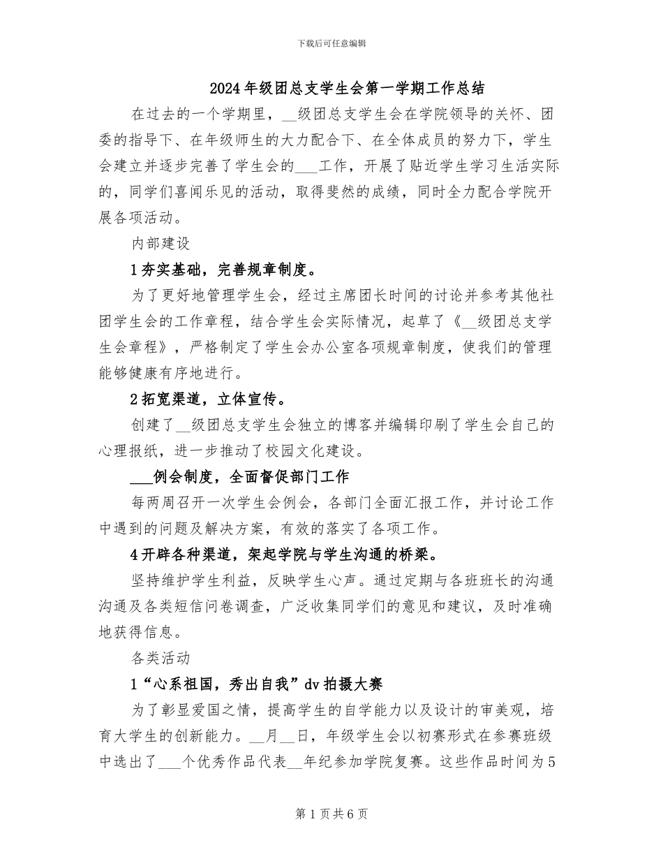 2024年级团总支学生会第一学期工作总结_第1页