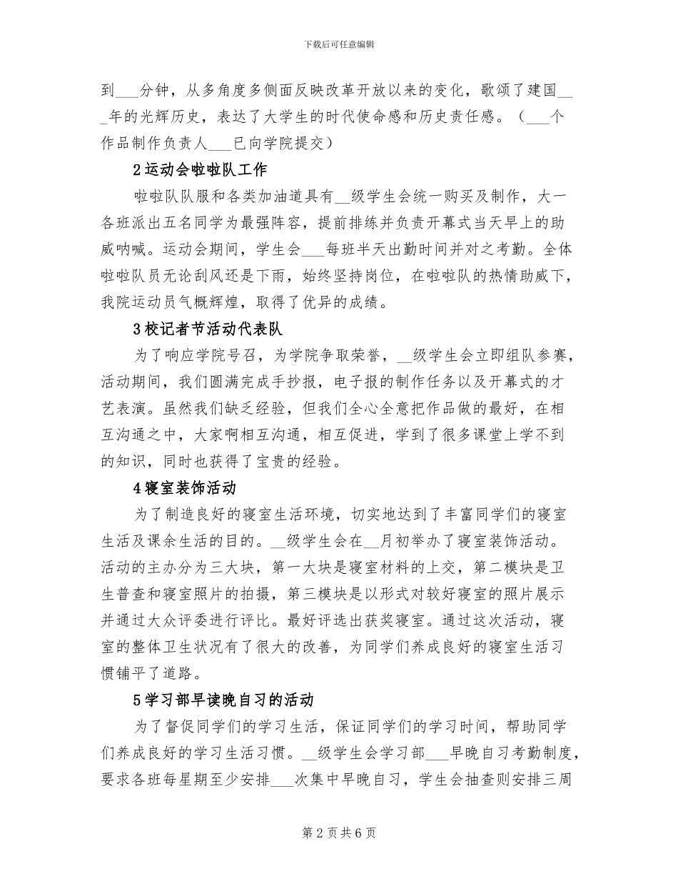 2024年级团总支学生会第一学期工作总结_第2页