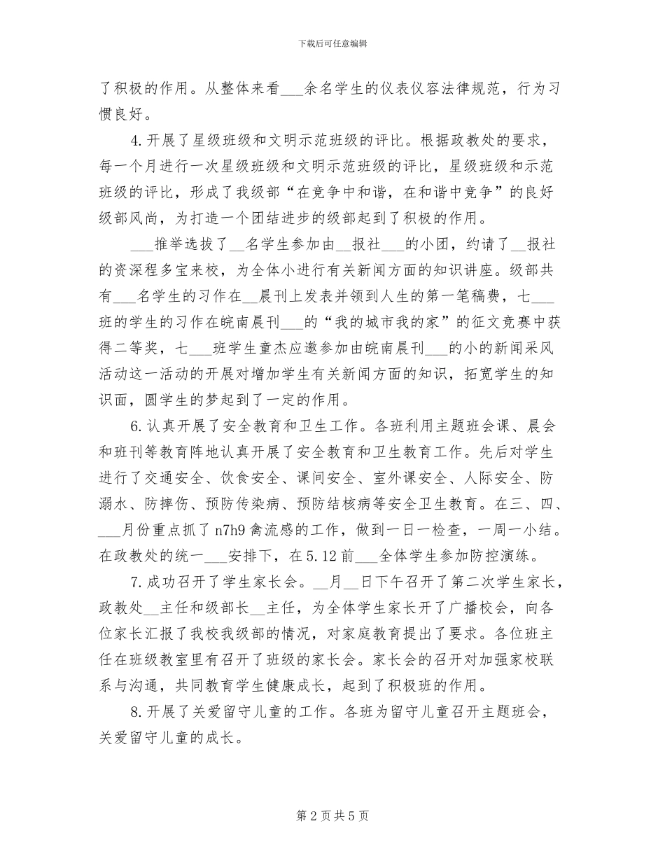 2024年级德育安全工作总结_第2页