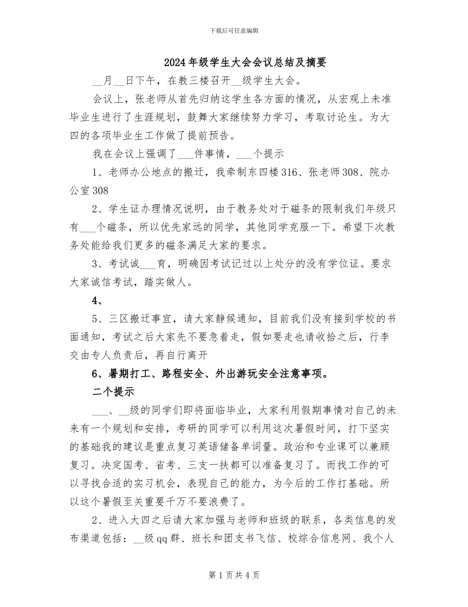 2024年级学生大会会议总结及摘要_第1页
