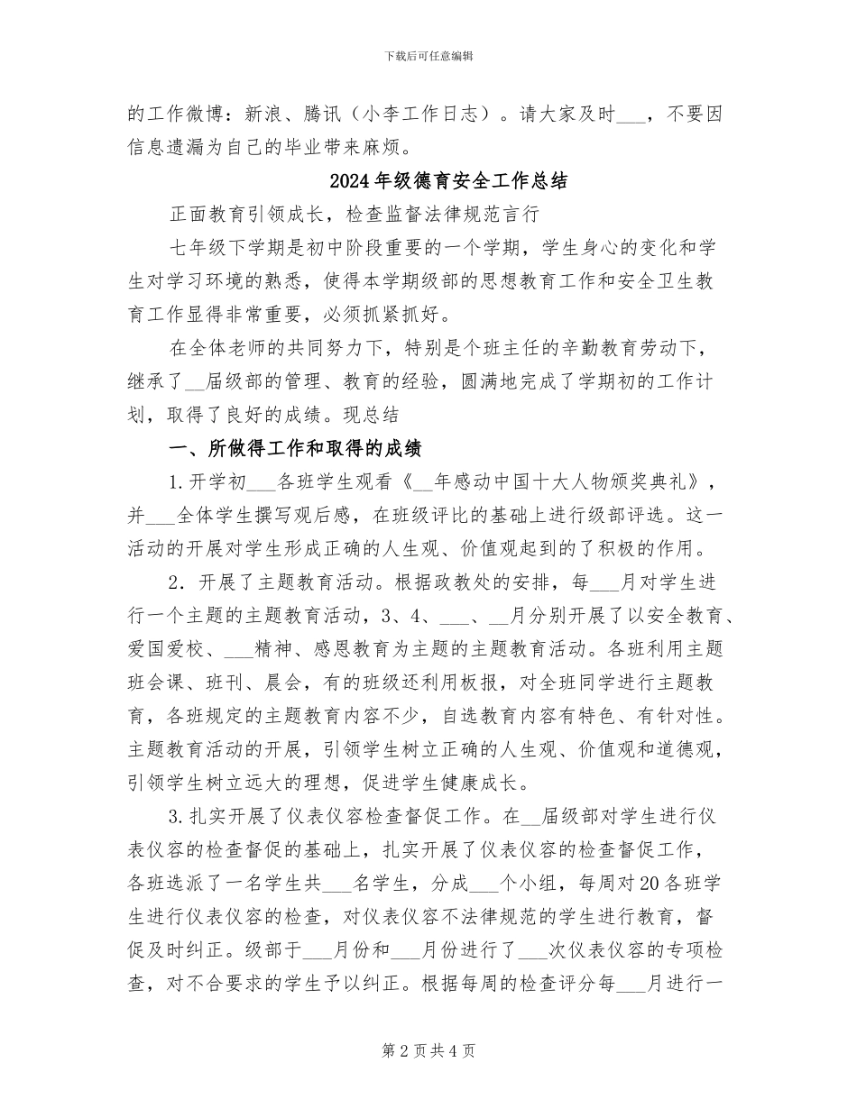 2024年级学生大会会议总结及摘要_第2页