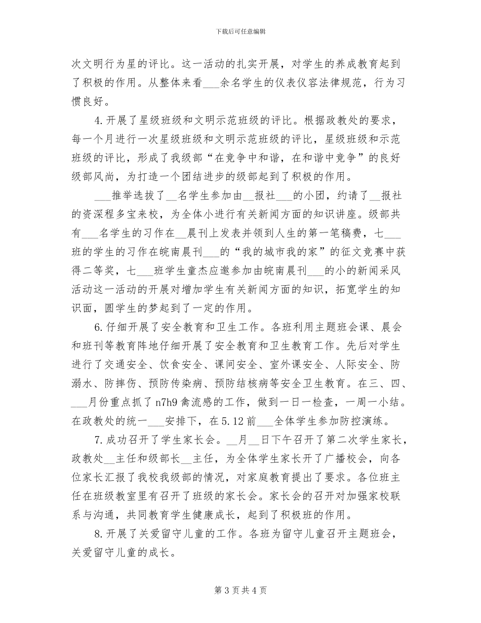 2024年级学生大会会议总结及摘要_第3页