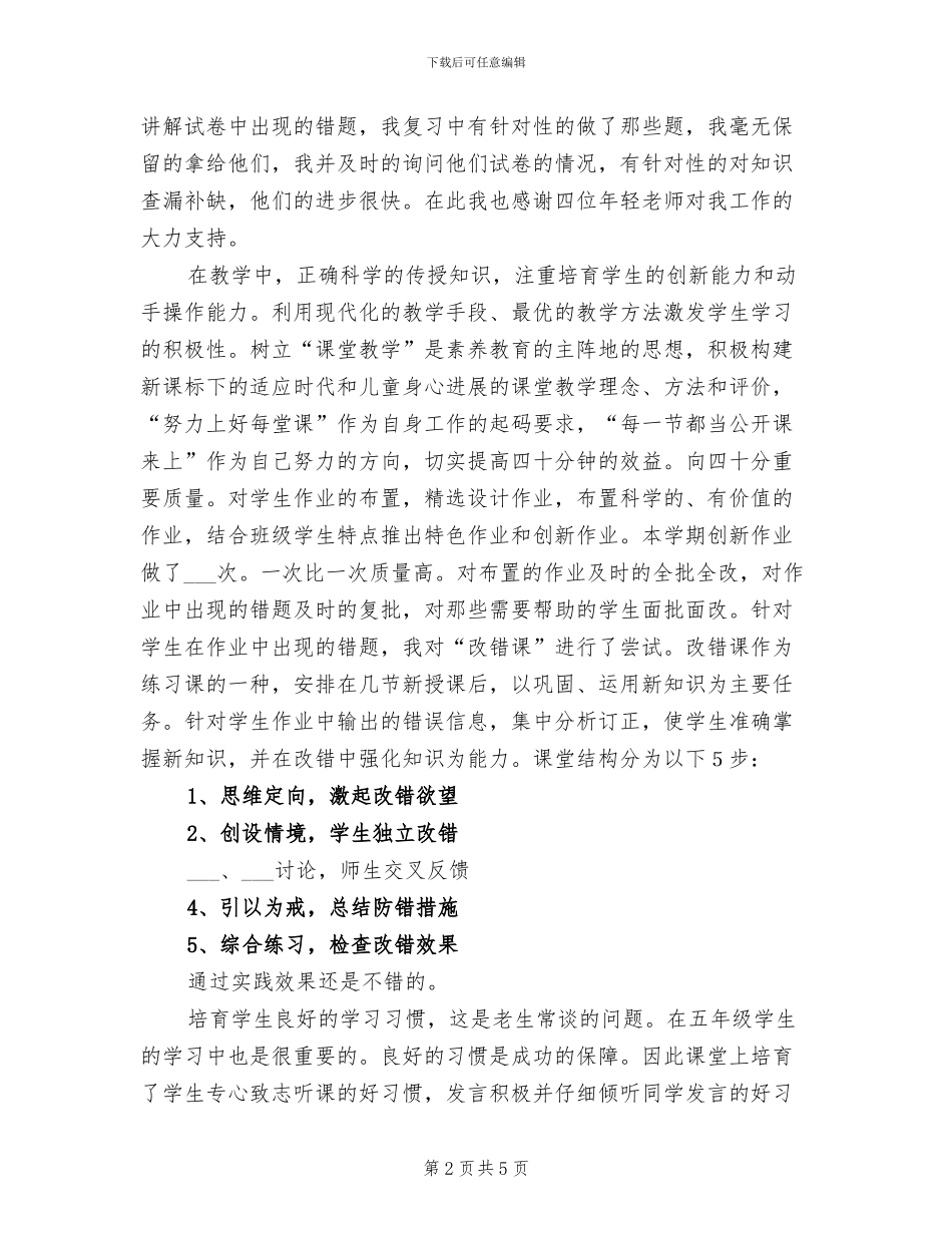 2024年级数学教研组长个人总结_第2页