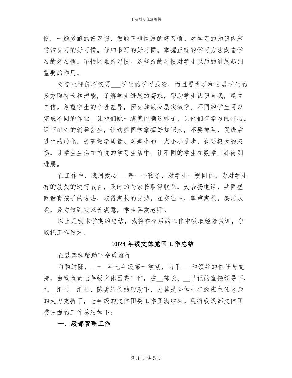 2024年级数学教研组长个人总结_第3页