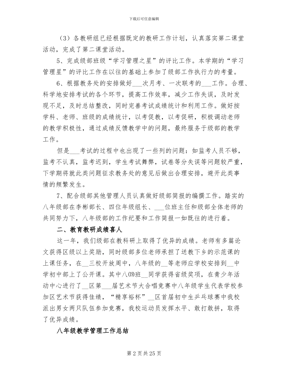2024年级教学工作总结4篇_第2页