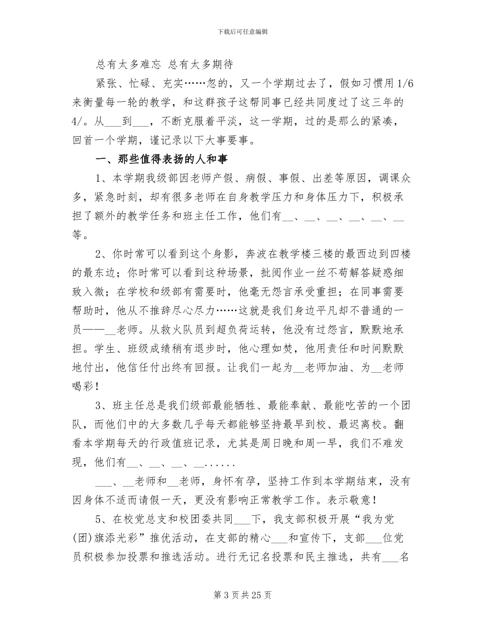 2024年级教学工作总结4篇_第3页