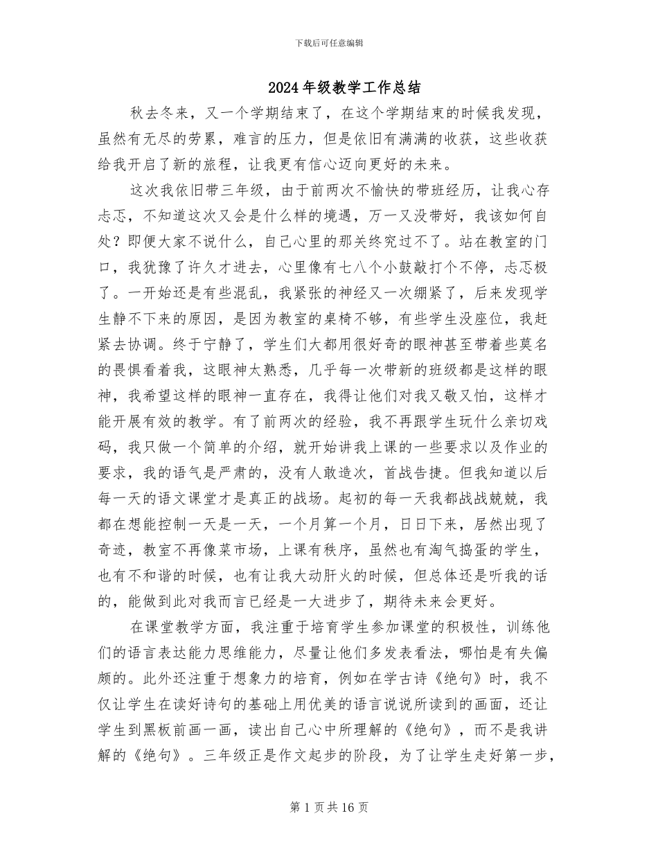 2024年级教学工作总结_第1页