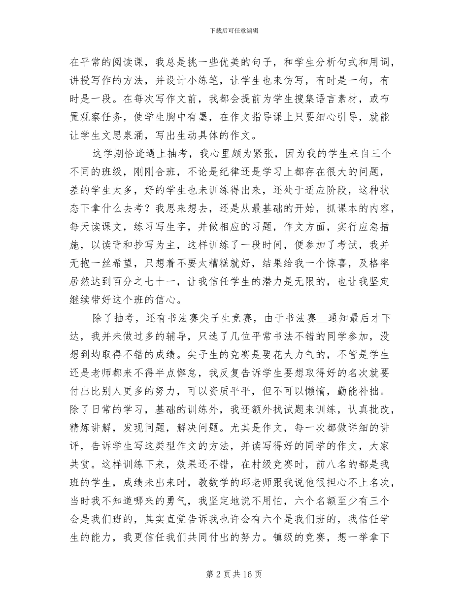 2024年级教学工作总结_第2页