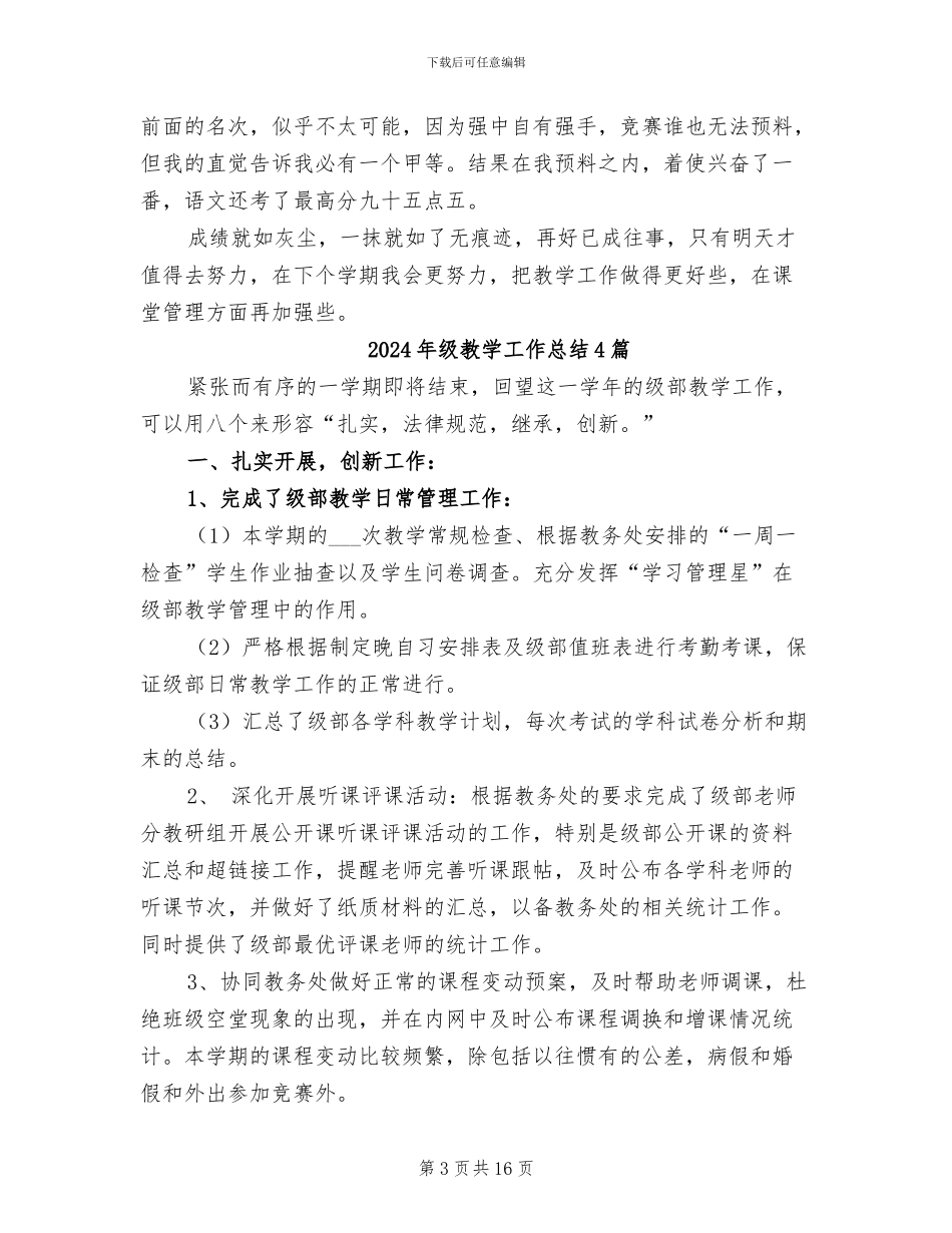 2024年级教学工作总结_第3页