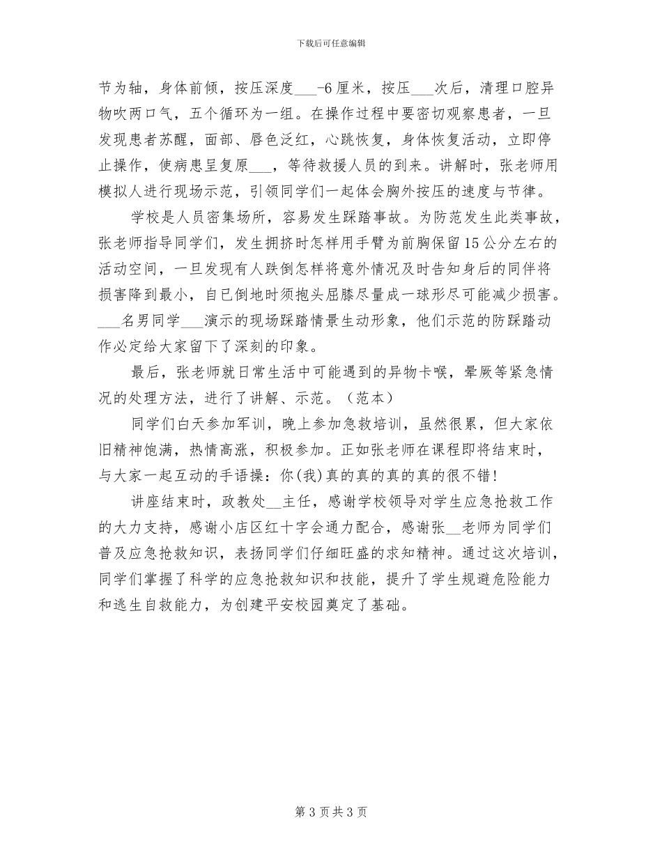 2024年级新生军训总结汇报大会讲话稿_第3页