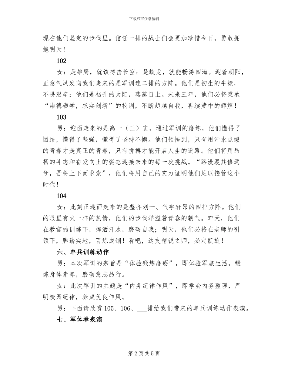 2024年级新生军训总结大会解说词_第2页