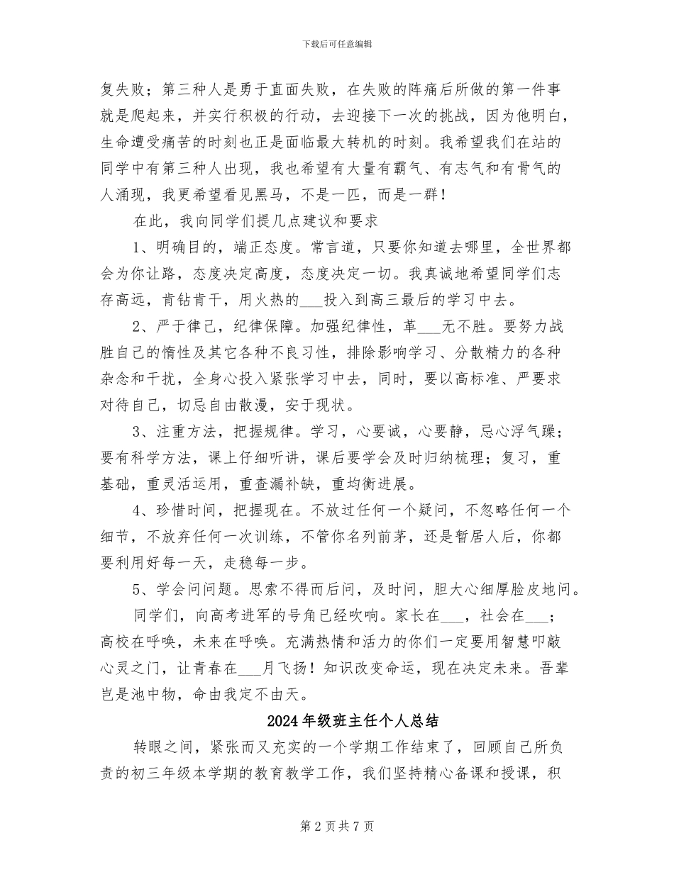 2024年级月考总结表彰会发言稿_第2页