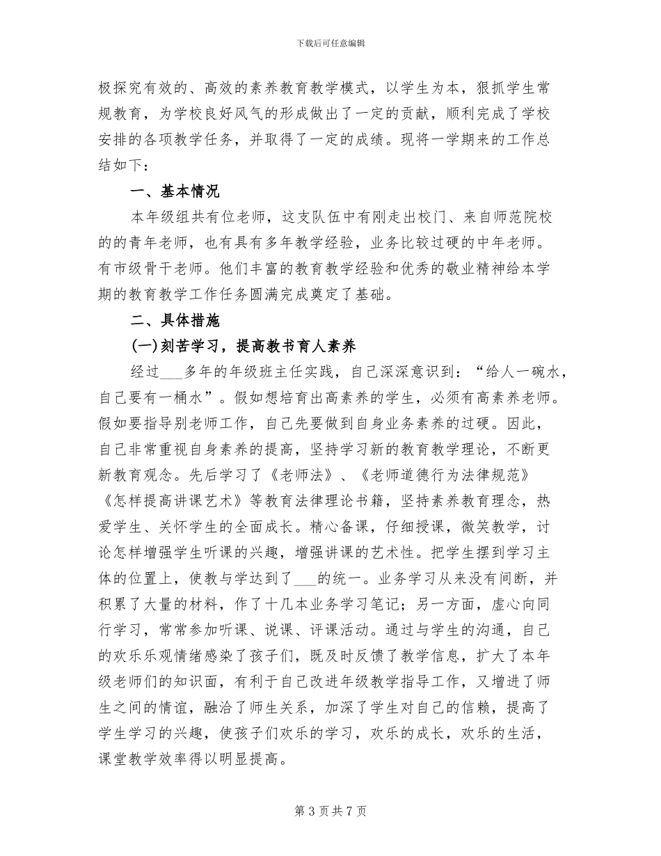 2024年级月考总结表彰会发言稿_第3页