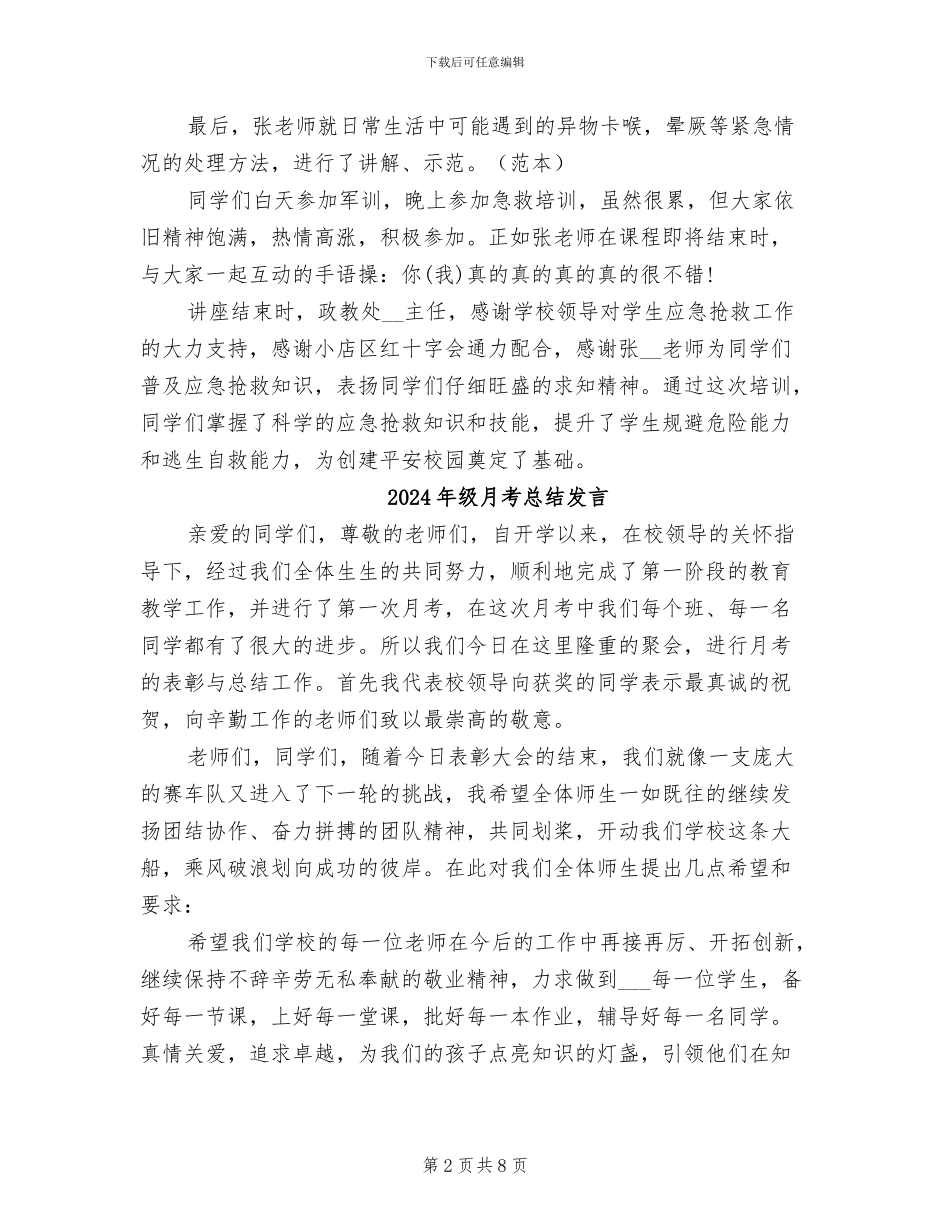 2024年级新生应急救护培训总结_第2页