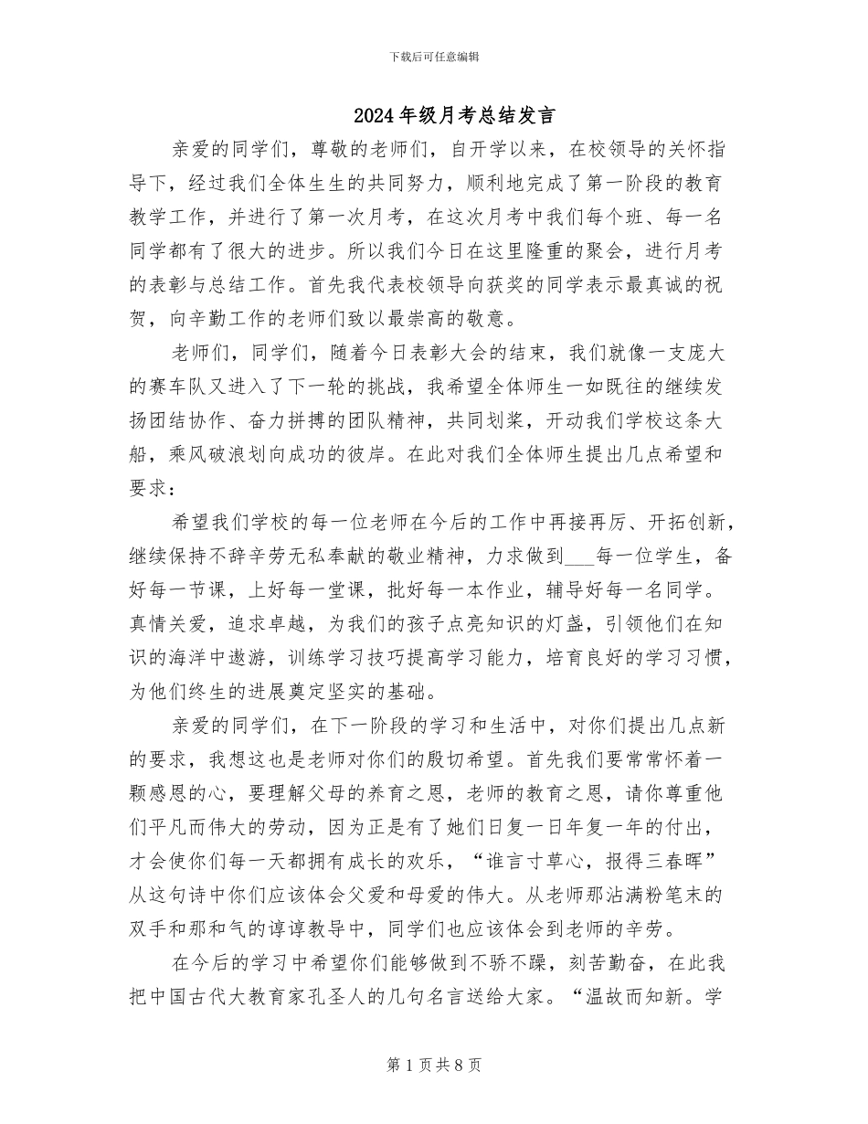 2024年级月考总结发言_第1页