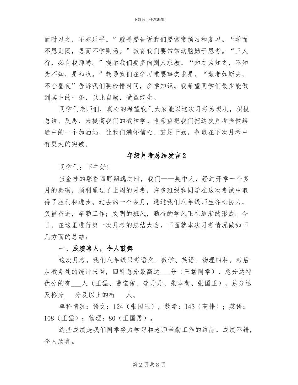 2024年级月考总结发言_第2页